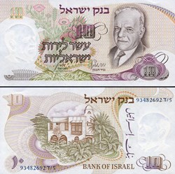 ISRAËL - PICK 35 c - 10 LIROT - 1968