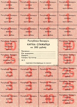 BIÉLORUSSIE - PICK A24a2 - 300 ROUBLES - 1992