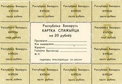 BIÉLORUSSIE - PICK A10a2 - 20 ROUBLES - 1992