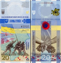 UKRAINE - PICK 136b - 20 HRYVEN - 2023