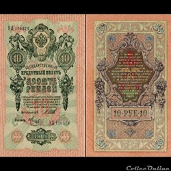 RUSSIE/U.R.S.S - PICK 11 cb07 - 10 ROUBLES - 1909