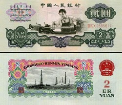CHINE - PICK 875 a - 2 YUAN 1960