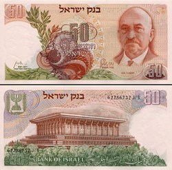 ISRAËL - PICK 36 a - 50 LIROT - 1972