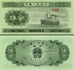 CHINE - PICK 862 b - 5 FEN 1953