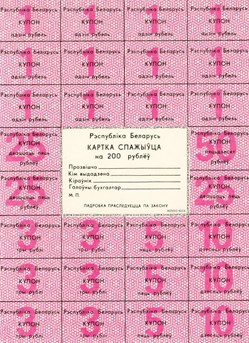 BIÉLORUSSIE - PICK A22a2 - 200 ROUBLES - 1992