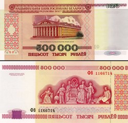 BIÉLORUSSIE - PICK 018 - 500 000 ROUBLES - 1998