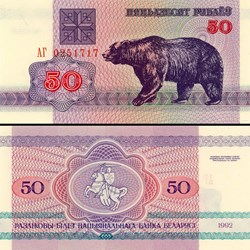BIÉLORUSSIE - PICK 007 - 50 ROUBLES - 1992