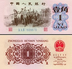 CHINE - PICK 877 c - 1 JIAO 1962