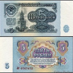 RUSSIE/U.R.S.S - PICK 224 a 1 - 5 ROUBLES - 1961