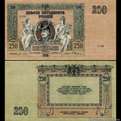 RUSSIE/U.R.S.S - PICK S 414 c - 250 ROUBLES - 1918