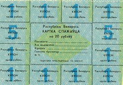 BIÉLORUSSIE - PICK A01a - 20 ROUBLES - 1991