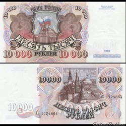 RUSSIE/U.R.S.S - PICK 253 a - 10 000 ROUBLES - 1992