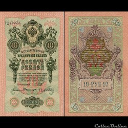 RUSSIE/U.R.S.S - PICK 11 cb04 - 10 ROUBLES - 1909