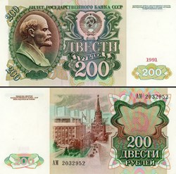 RUSSIE/U.R.S.S - PICK 244 a - 200 ROUBLES - 1991