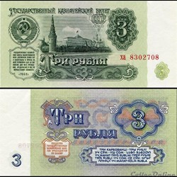 RUSSIE/U.R.S.S - PICK 223 a 2 - 3 ROUBLES - 1961
