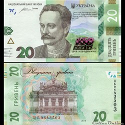 UKRAINE - PICK 128 a - 20 HRYVEN- 2016