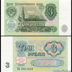 RUSSIE/U.R.S.S - PICK 238 a - 3 ROUBLES - 1991