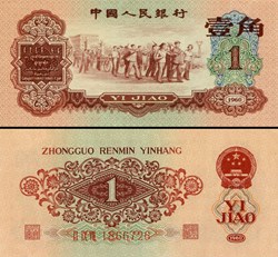 CHINE - PICK 873 - 1 JIAO 1960
