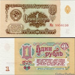 RUSSIE/U.R.S.S - PICK 222 a 1 - 1 ROUBLE - 1961