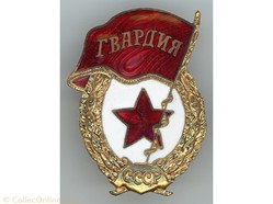 Insigne URSS - Garde de l'Union Soviétique