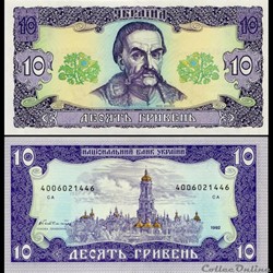 UKRAINE - PICK 106 a - 10 HRYVEN - 1992