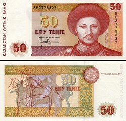 KAZAKHSTAN - P 012a - 50 TENGE - 1993