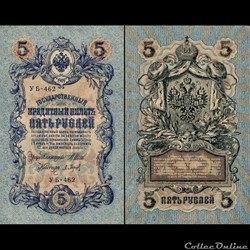 RUSSIE/U.R.S.S - PICK 035a.b02 - 5 ROUBLES - 1909
