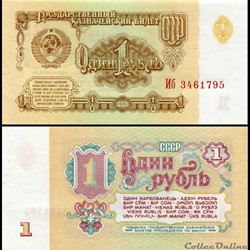 RUSSIE/U.R.S.S - PICK 222 a 2 - 1 ROUBLE - 1961
