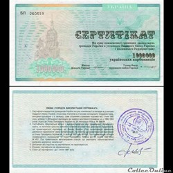 UKRAINE - PICK 091 A - 1 000 000 KARBOVANTSIV - 1992