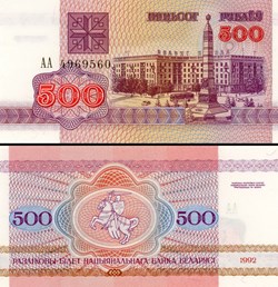 BIÉLORUSSIE - PICK 010 - 500 ROUBLES - 1992