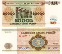 BIÉLORUSSIE - PICK 013 - 20 000 RUBLES - 1994