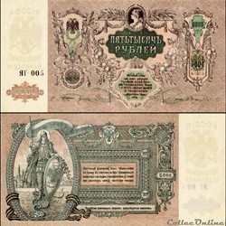 RUSSIE/U.R.S.S - PICK S 419c - 5000 ROUBLES - 1919 - RUSSIE DU SUD