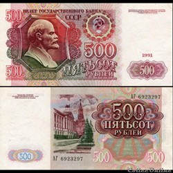 RUSSIE/U.R.S.S - PICK 245 a - 500 ROUBLES - 1991
