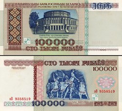BIÉLORUSSIE - PICK 015a - 100 000 RUBLES - 1996