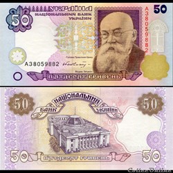 UKRAINE - PICK 113 a - 50 HRYVEN - 1996