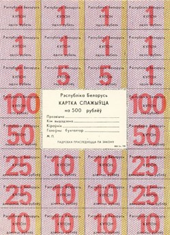 BIÉLORUSSIE - PICK A26a2 - 500 ROUBLES - 1992