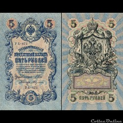 RUSSIE/U.R.S.S - PICK 035a.b011 - 5 ROUBLES - 1909