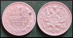 20 Kopecks Russie 1914