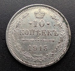 1915 kopeek 10
