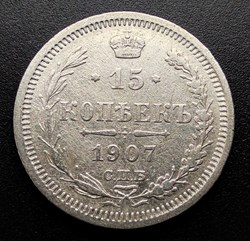 1907 kopeek 15