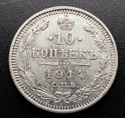 1914 kopeek 10