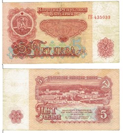 Bulgarie Billet de banque de 5 Leva