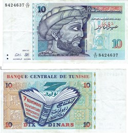 TUNISIE 10 Dinars, type Ibn Khaldoun