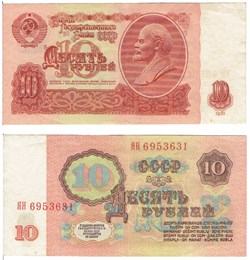 RUSSIE 10 Roubles, type Lenine