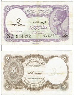EGYPTE-5 Piastres, type Reine Nefertiti