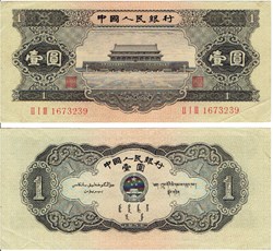 CHINE 1 Yuan type 1956