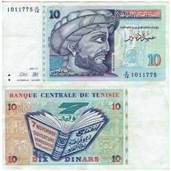 Tunisie 10 Dinars