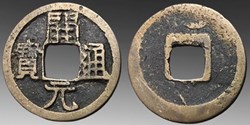 China: cast bronze cash coin, Tang Dynasty, Anonymous Middle Type, ca. 718-732 AD
