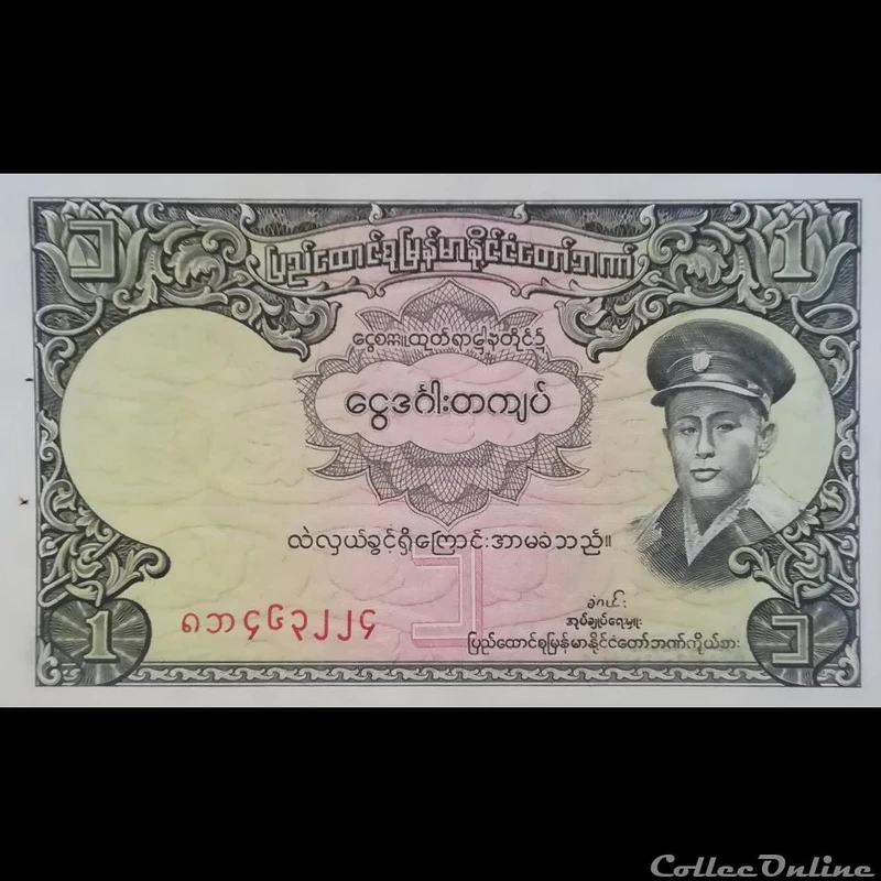 Burma P-46 One Kyat Year 1958 about/Uncirculated Banknote Asia 