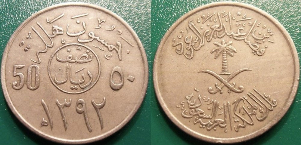 World Coins - Arabie Saoudite Monnaies modernes (maxi 100 ans) issues de brocantes, de bourses et de collègues rentrant de voyage